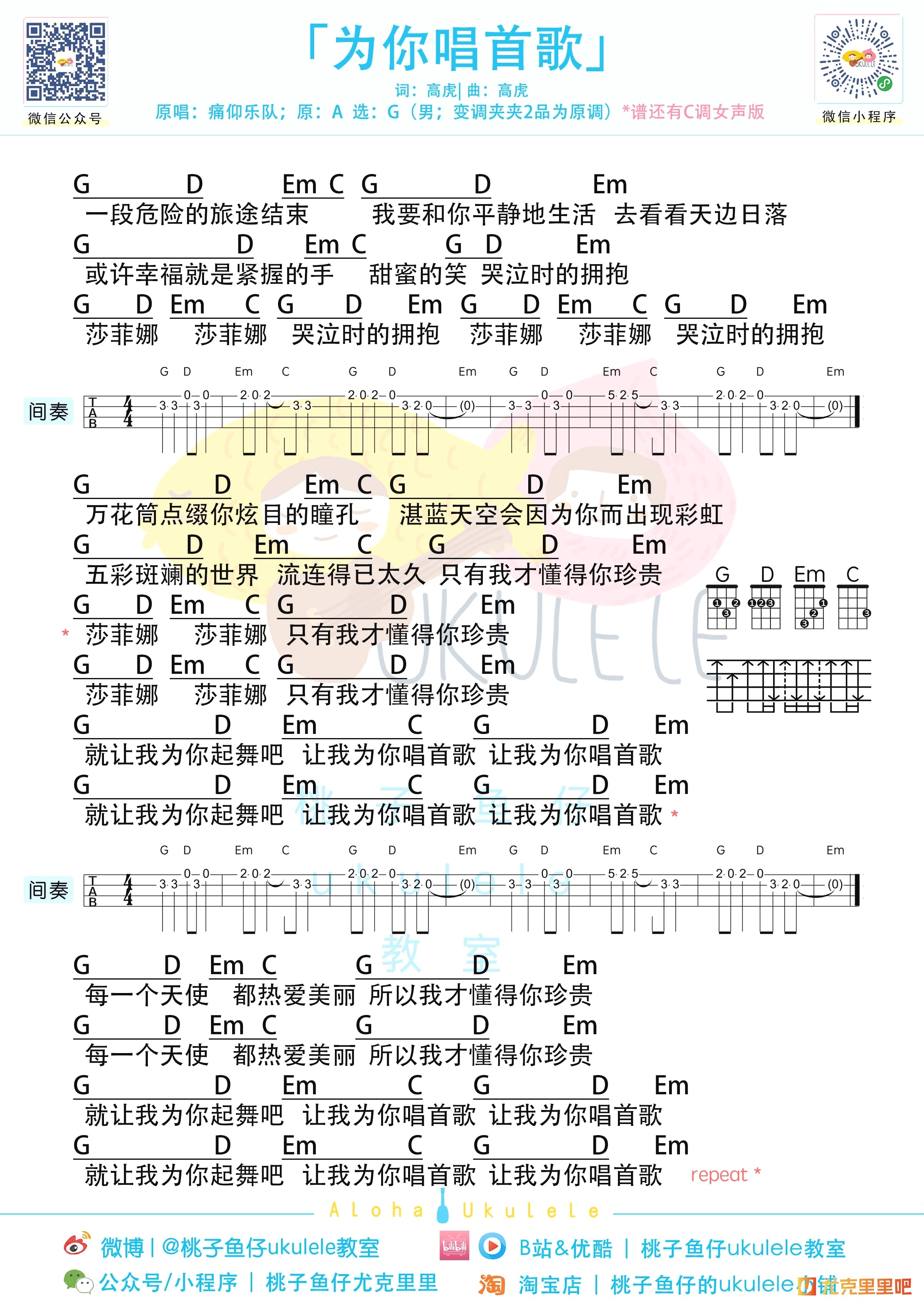 为你唱首歌尤克里里谱-桃子鱼仔教室编配-第2张