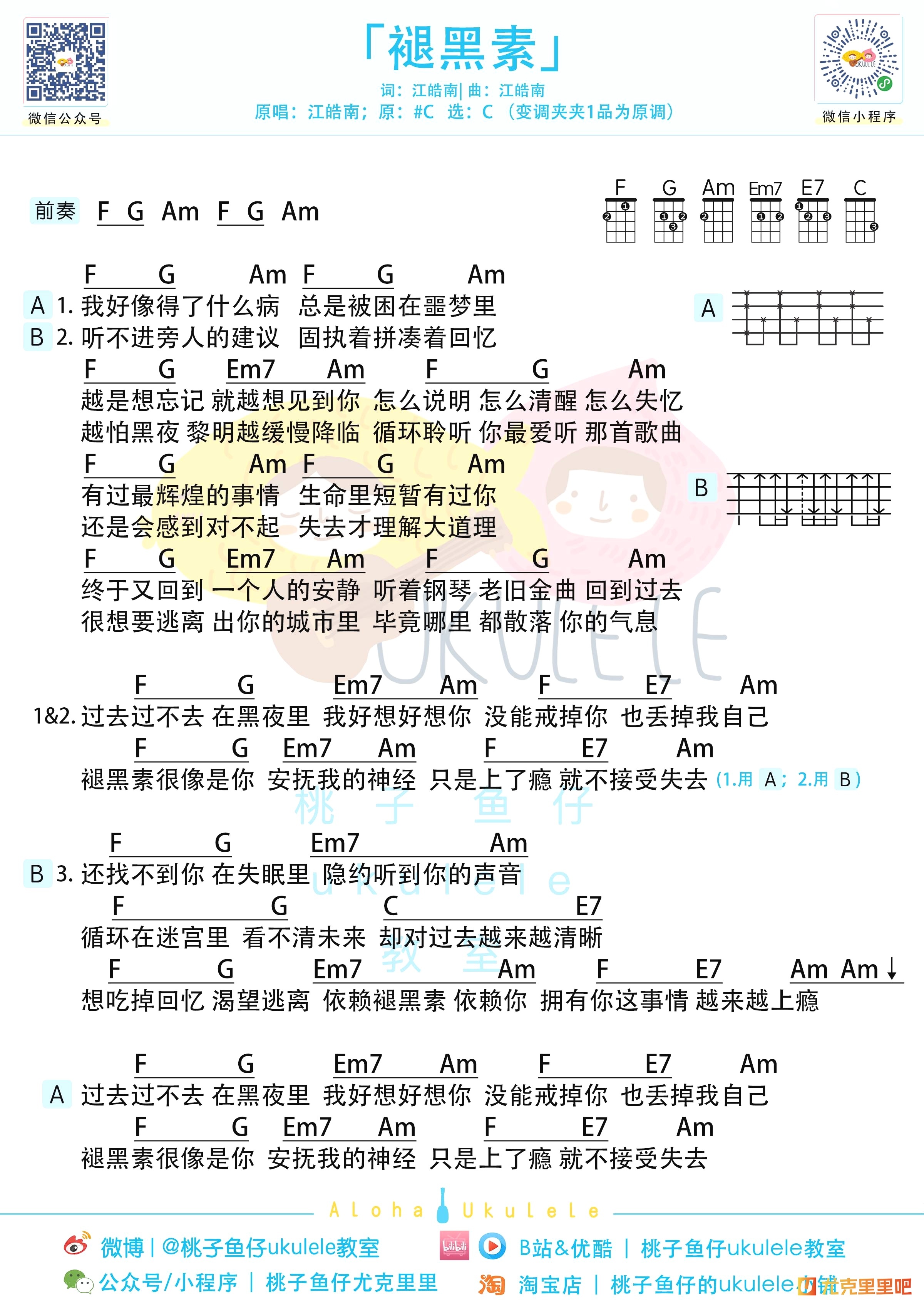 褪黑素尤克里里谱-桃子鱼仔教室编配-第1张