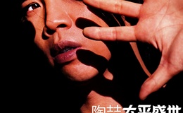 爱我还是他