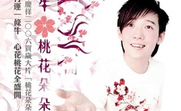 桃花朵朵开