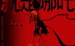 就是哪吒